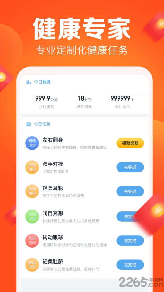 拼步数
