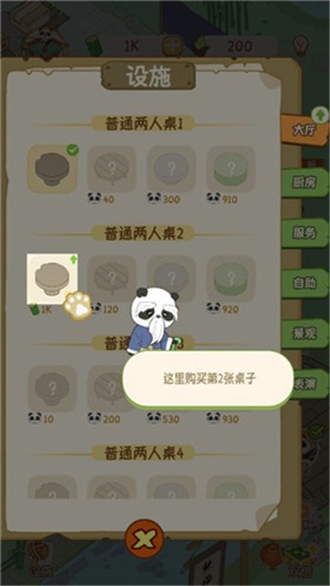 熊猫面馆