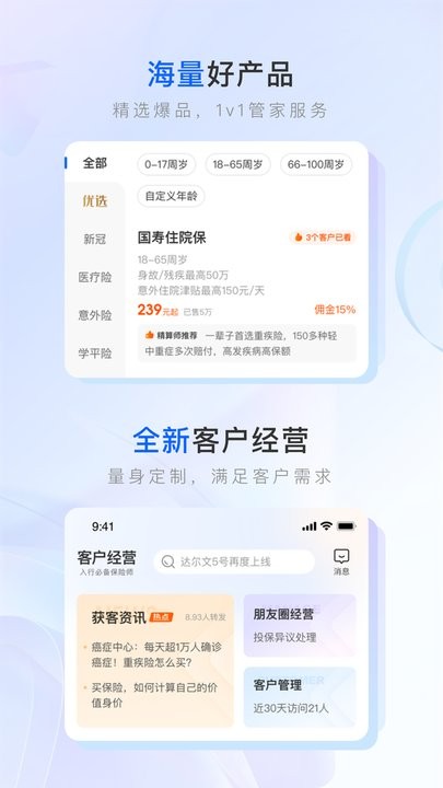 保险师官方版