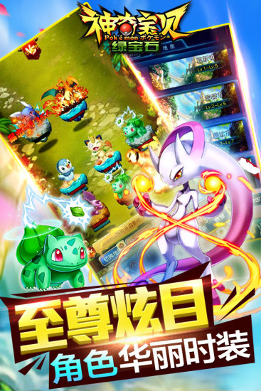 神奇宝贝绿宝石