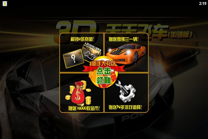 3D全民飞车