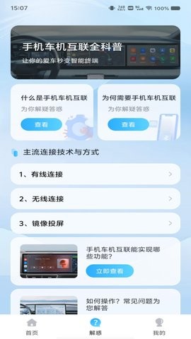 手机车机联网