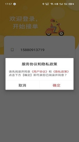 福豆中康骑手端