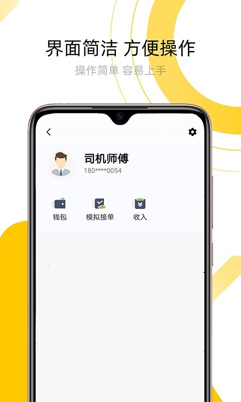 妥妥出租司机端最新版