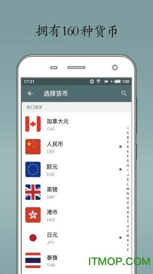 即刻汇率