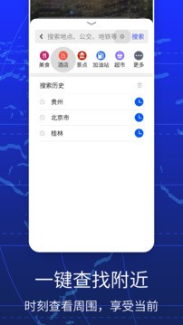 全球手机导航