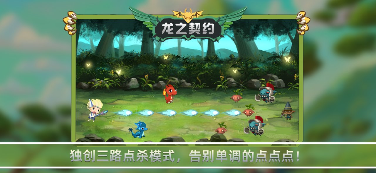龙之契约经典版
