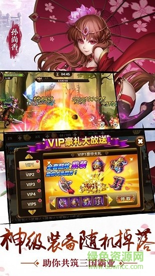 乱舞三国传