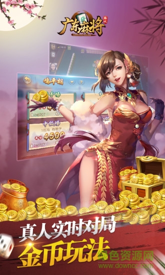 广东麻将