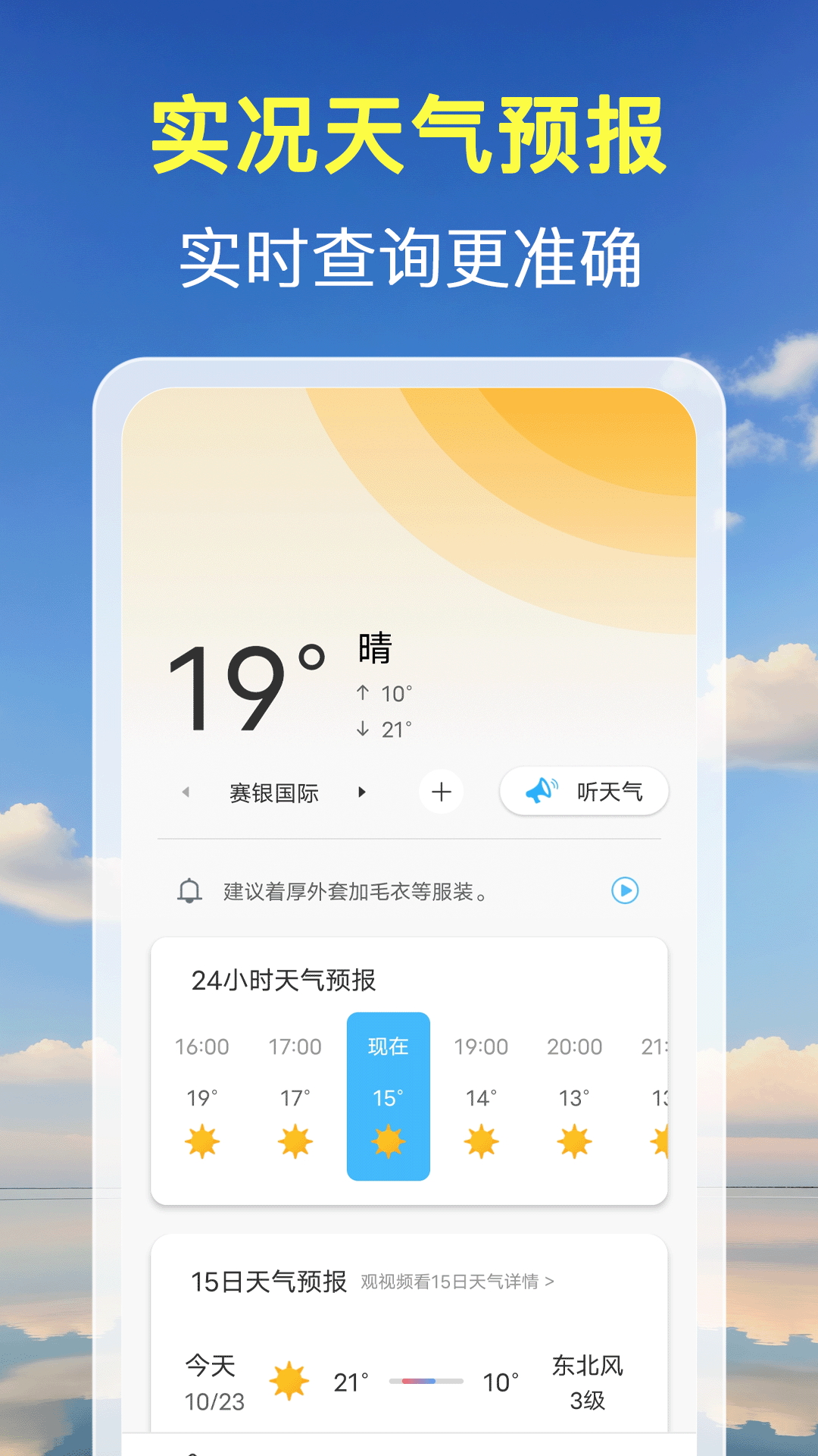 准点预报天气