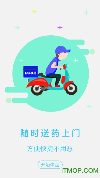 好滴快药