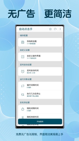 图灵自动点击器(auto clicker)
