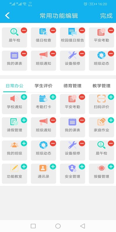 睿教云教师