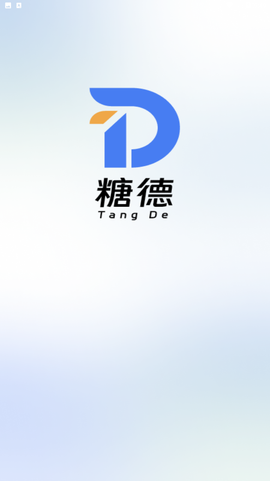 糖德-智能终端