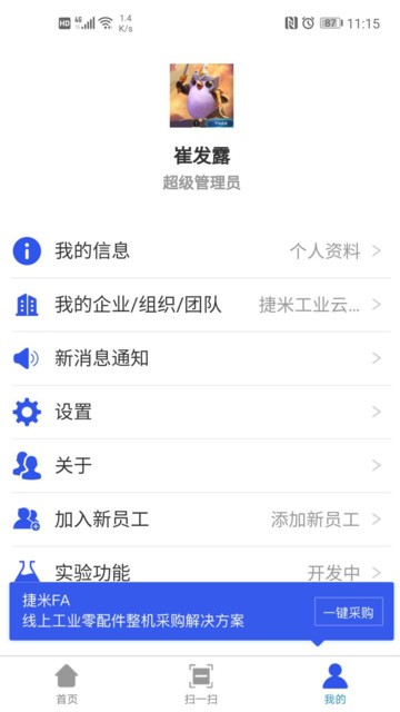 捷米工业云