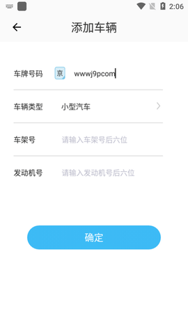 交管违章查询助手