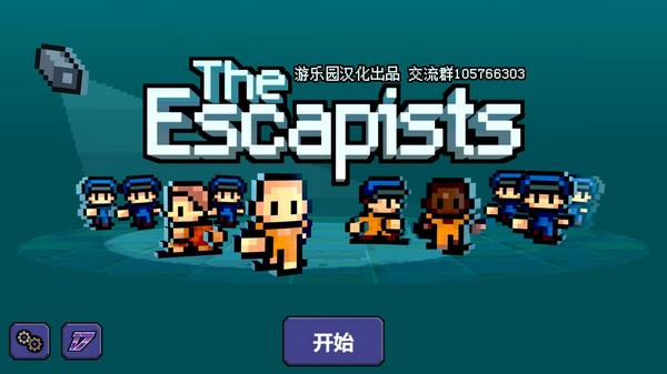 逃脱者