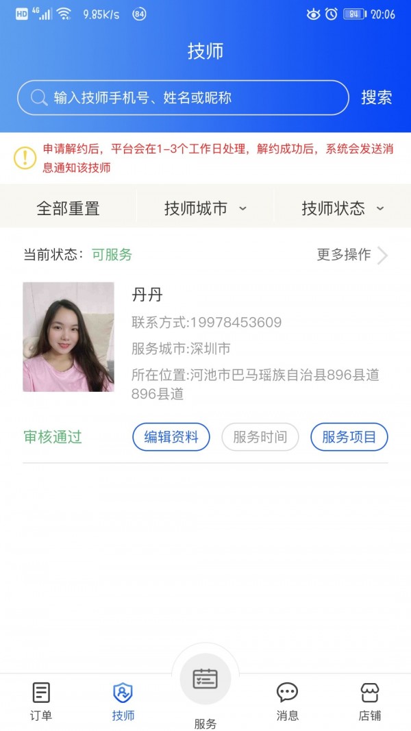 到家商家版 到家商家版