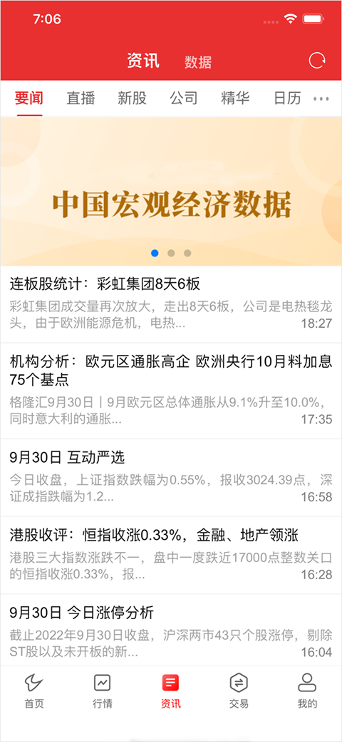 国开证券
