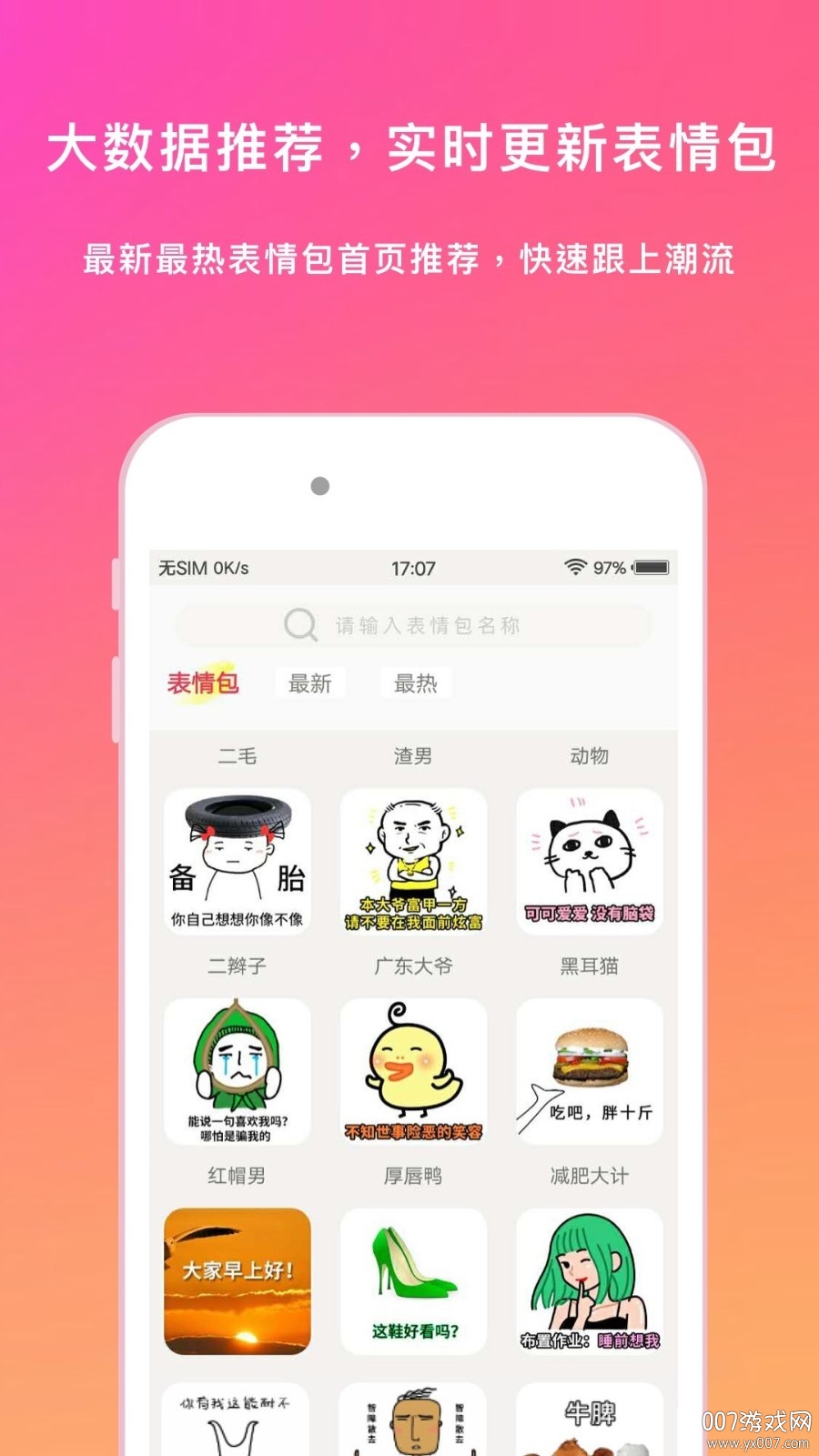 表情包大全