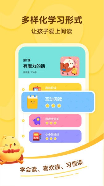 叫叫阅读课ios版