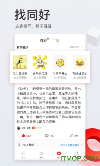 网易新闻头条版