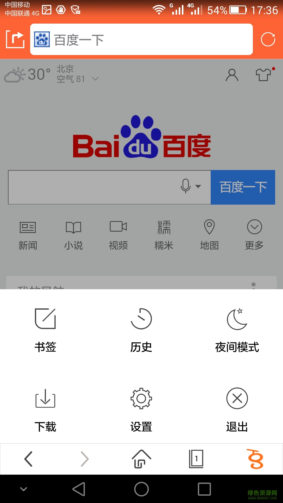 800浏览器手机客户端