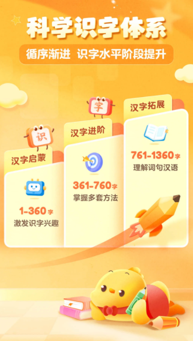 叫叫识字儿童认字