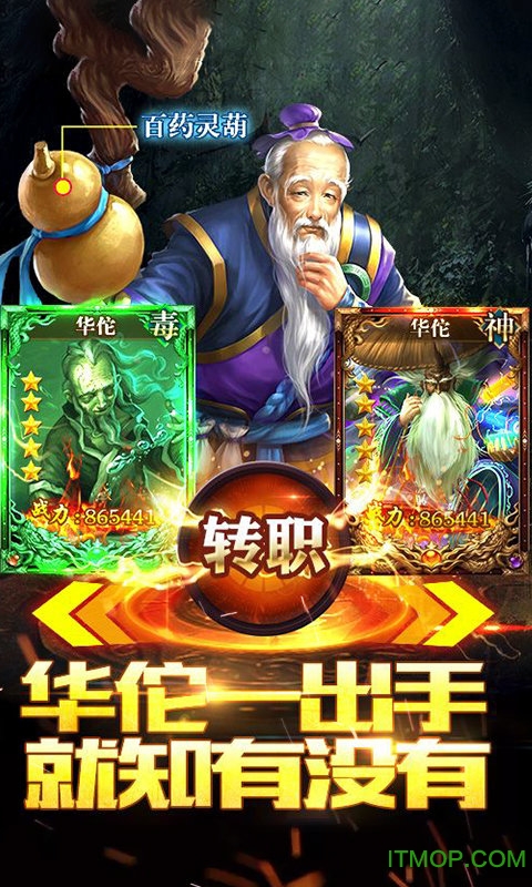 毒王华佗传无限版