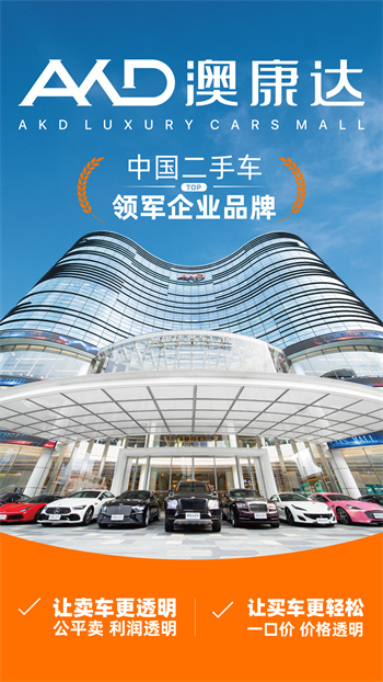 澳康达二手车市场(澳康达名车)