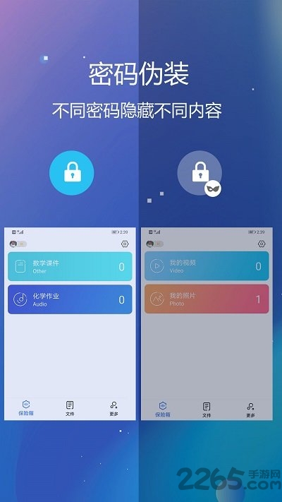 文件保险箱