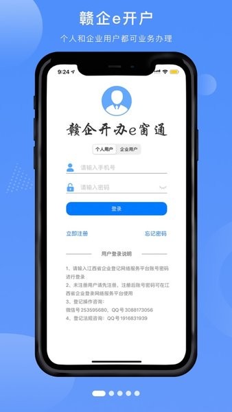 赣企开办e窗通