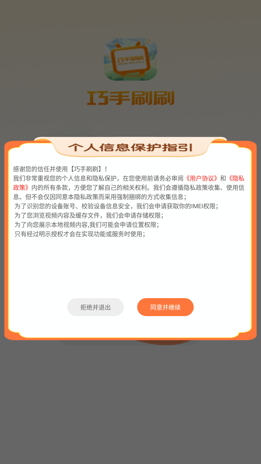 巧手刷刷