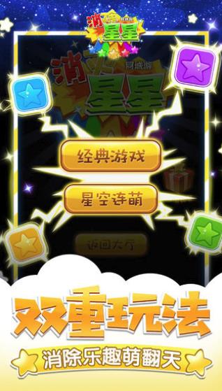 同城游消除星星
