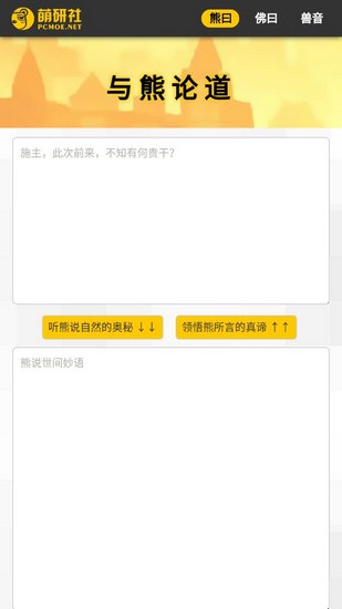 新佛曰翻译器 最新版v1.0