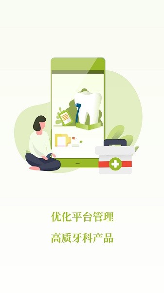 登腾牙科手机版