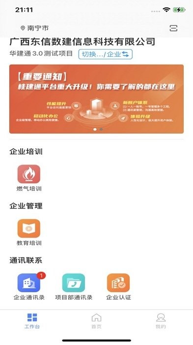 华建通