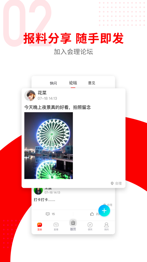 今日会理