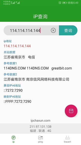 手机IP查询软件