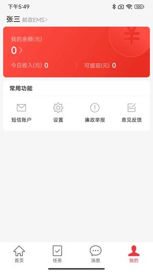 拼多多快递员版