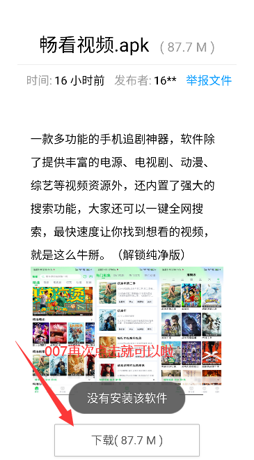 极品应用官方
