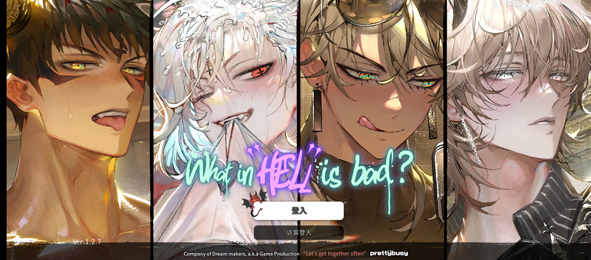 地狱有什么不好的