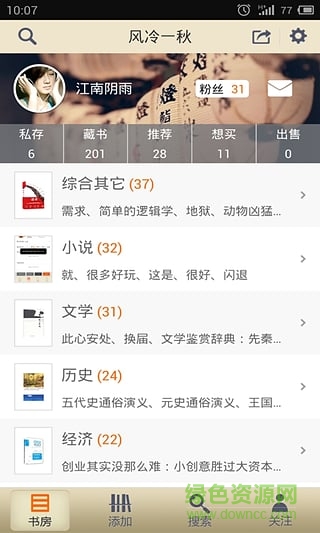 我的书房