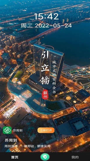 我的引立播