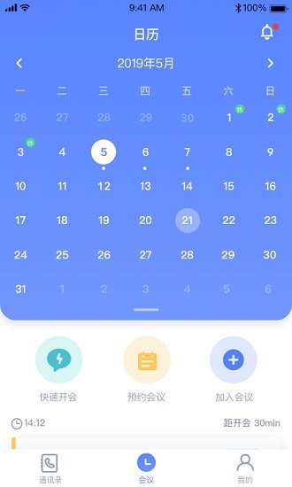 视迅畅云会议