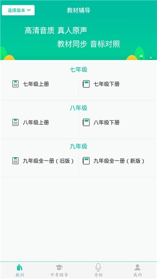 初中英语助手 安卓版v5.3.1