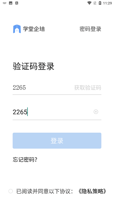 学堂企培