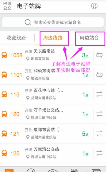 巴适公交app图片2