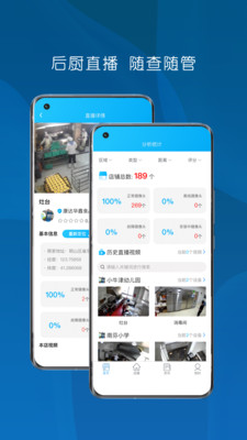 食安本溪管理版
