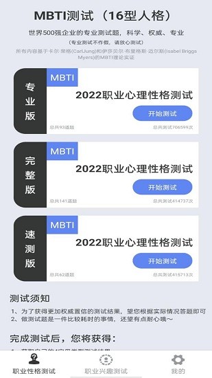 MBTI职业心理性格测评